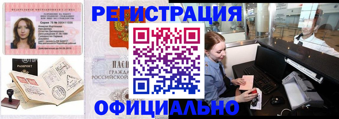 временная регистрация купить в Владивостоке
