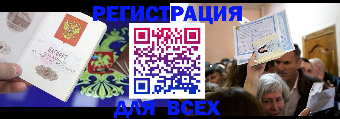 прописка штамп в Владивостоке
